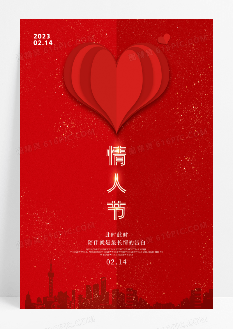 红色大气214情人节宣传海报